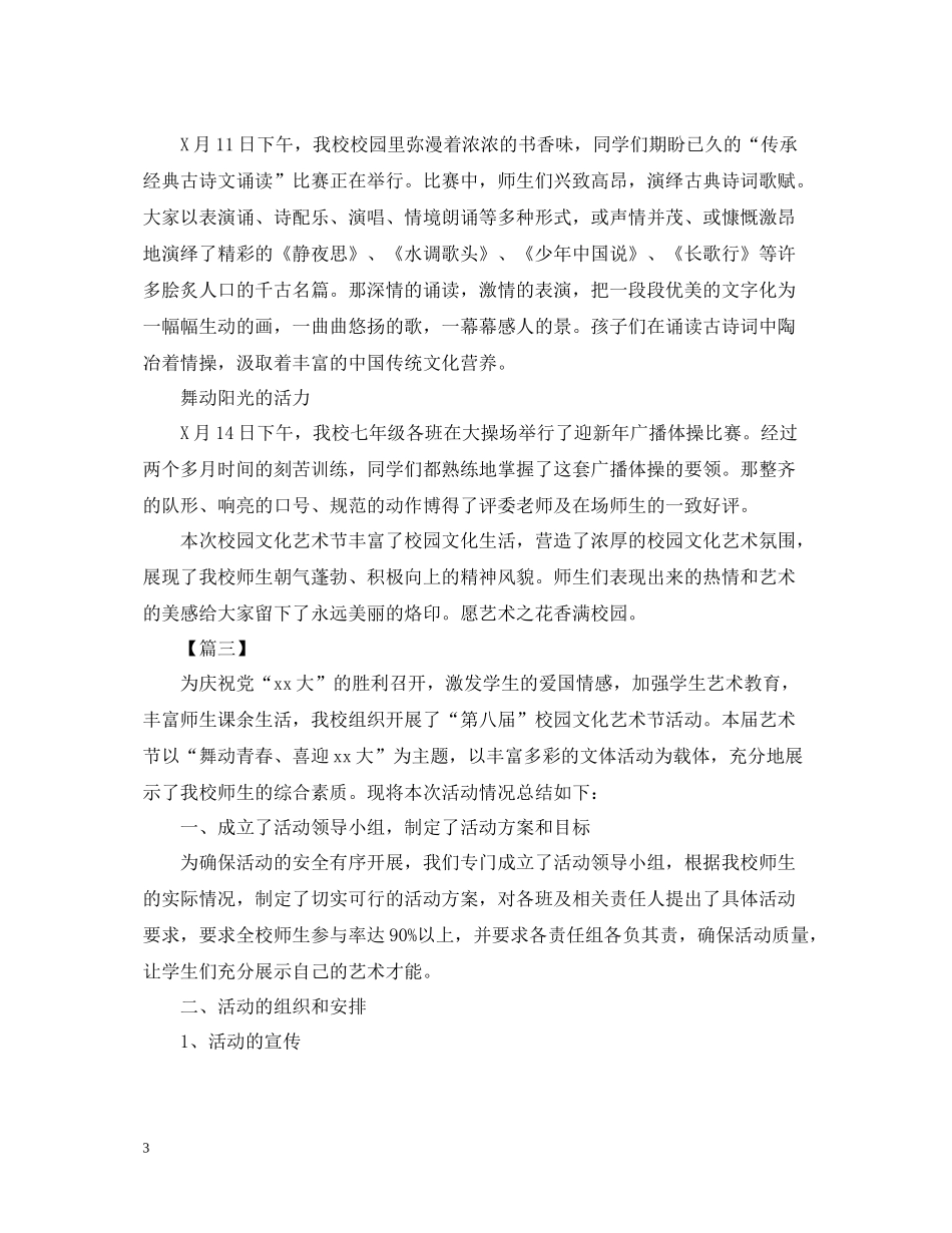 校园文化艺术节活动总结范文_第3页