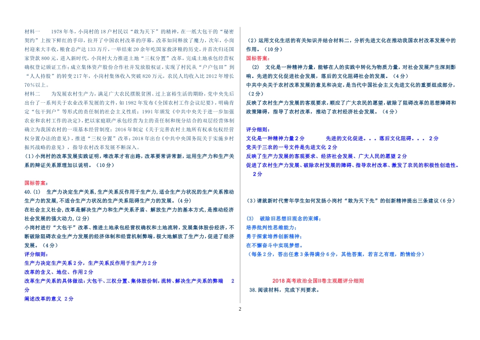 2013-2018年高考文综政治全国1卷评分细则_第2页