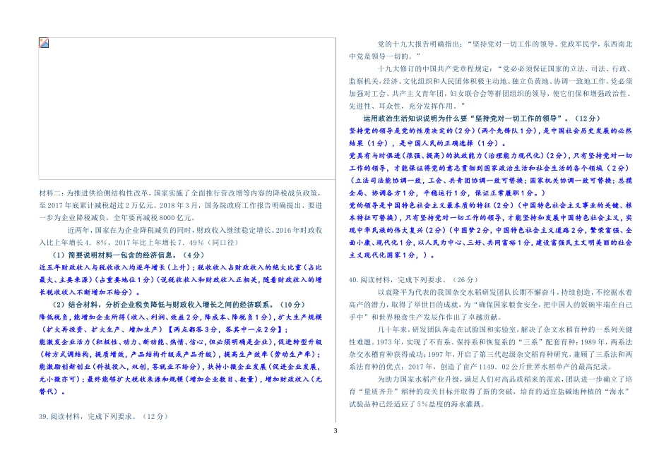 2013-2018年高考文综政治全国1卷评分细则_第3页