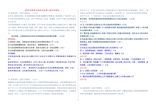 2013-2018年高考文综政治全国1卷评分细则