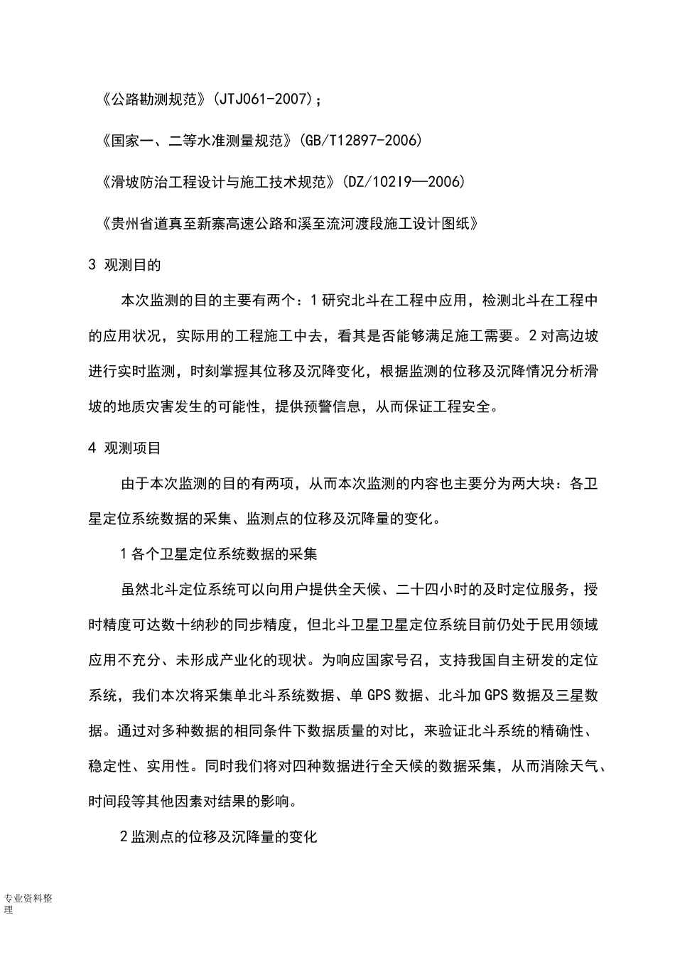 边坡监测方案说明_第2页