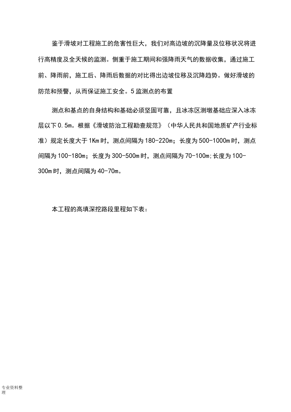 边坡监测方案说明_第3页