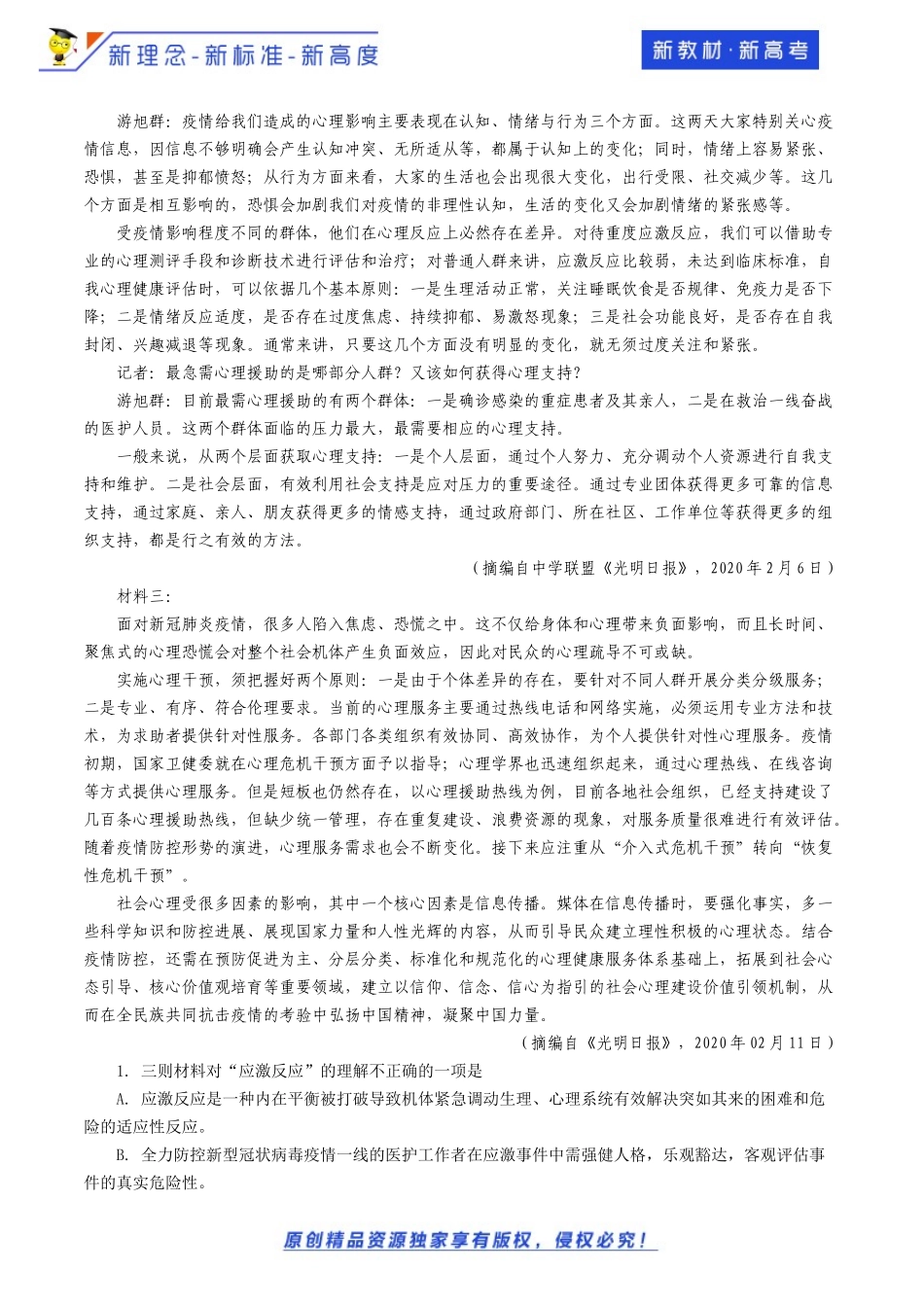 2019-2020学年下学期期末检测提升卷B（解析版）_第2页