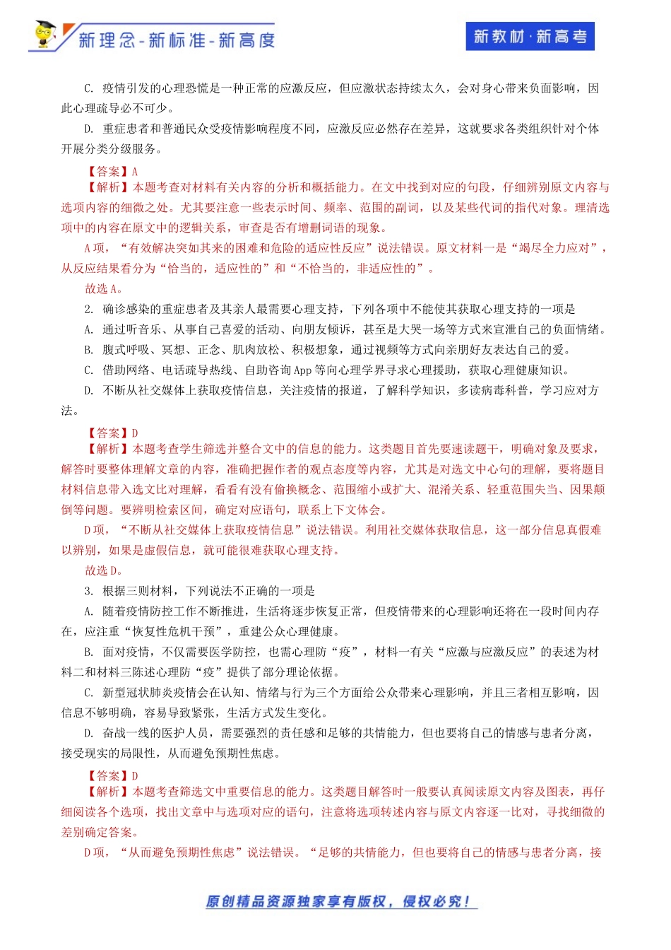 2019-2020学年下学期期末检测提升卷B（解析版）_第3页