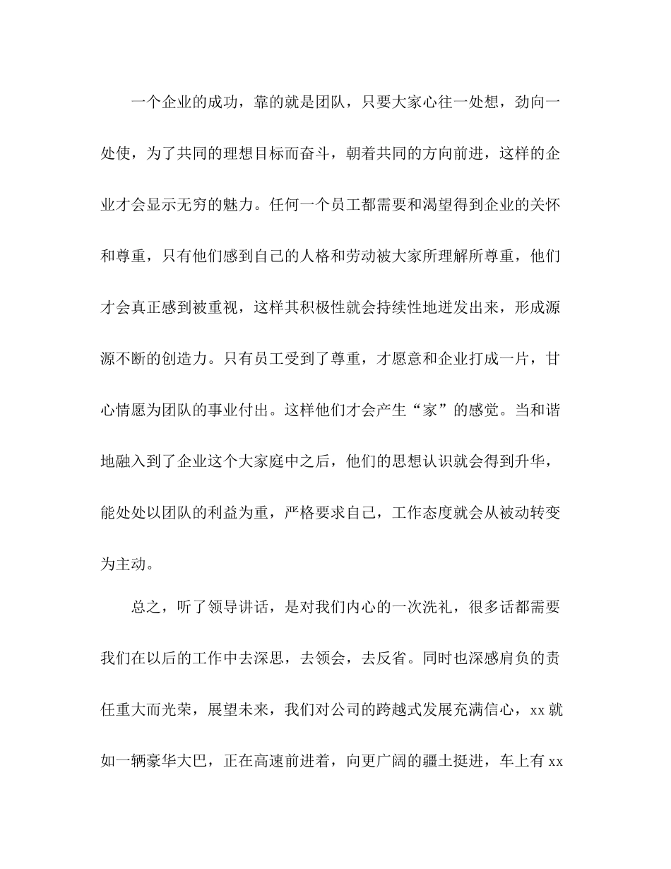 学习董事长年度总结讲话心得体会_第2页