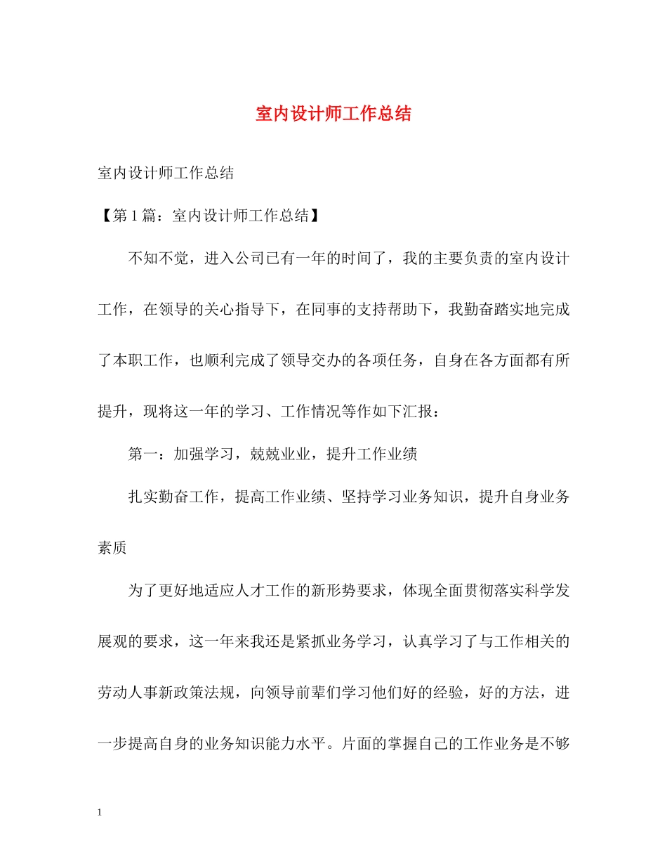 室内设计师工作总结2_第1页