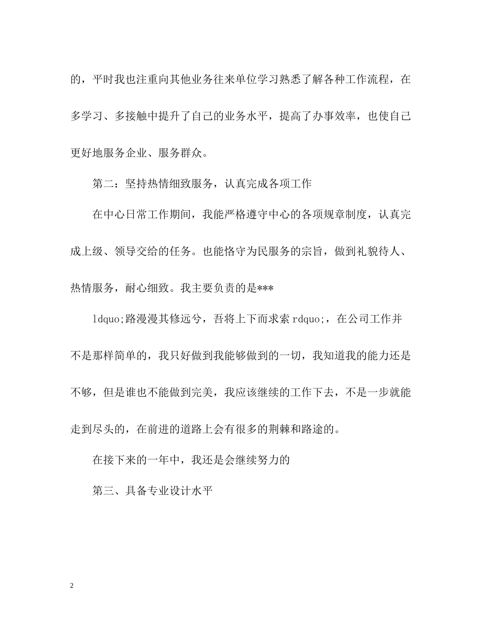 室内设计师工作总结2_第2页