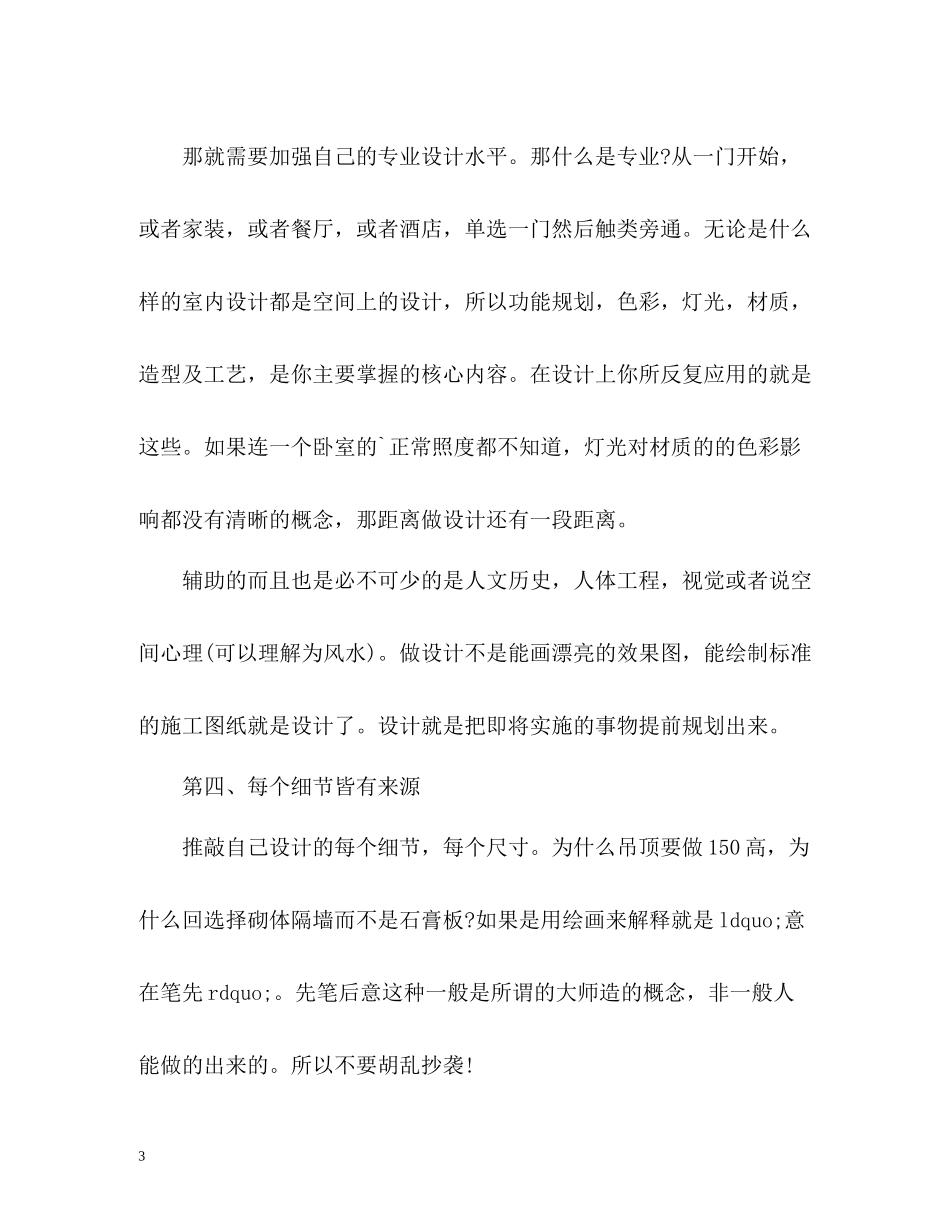 室内设计师工作总结2_第3页