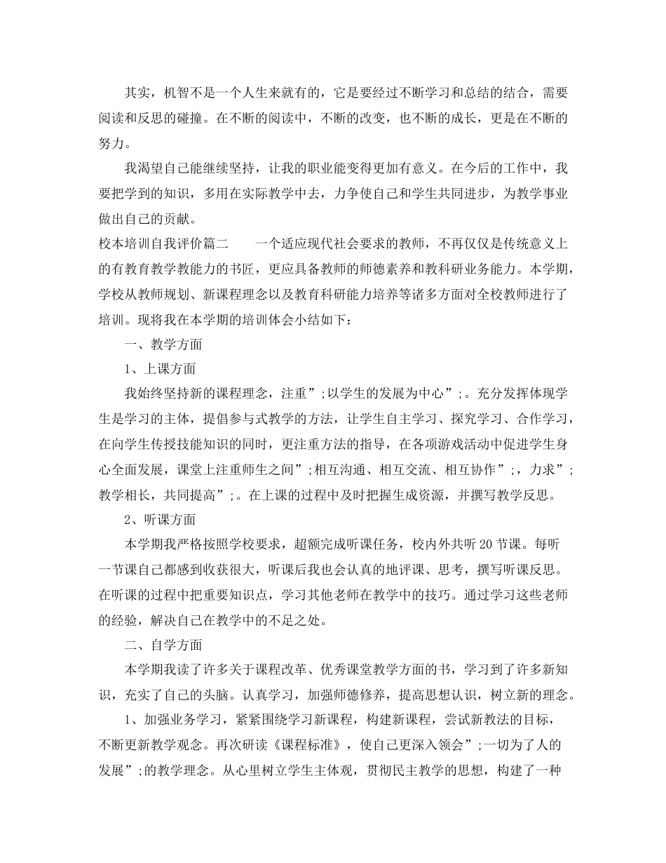 校本培训自我评价_第2页