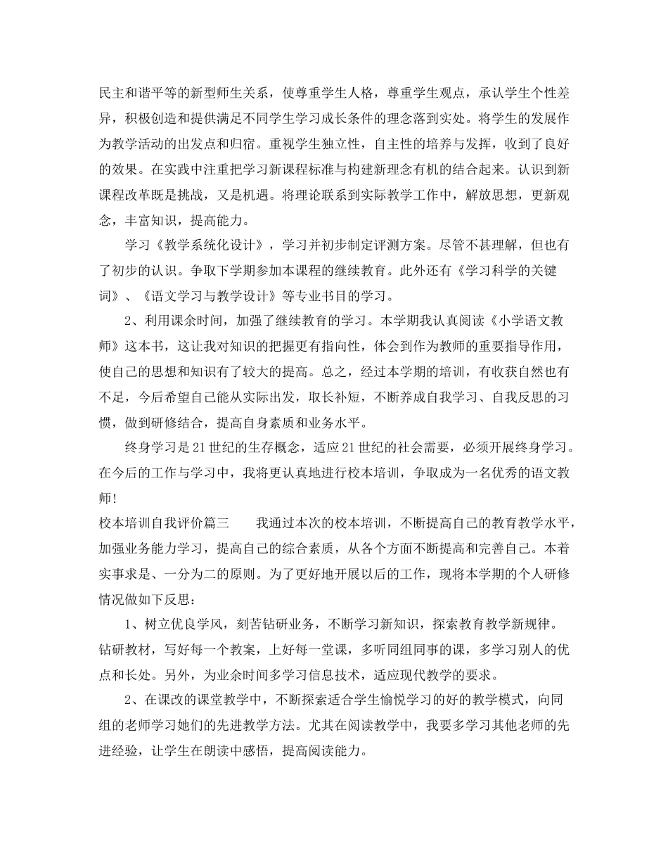 校本培训自我评价_第3页