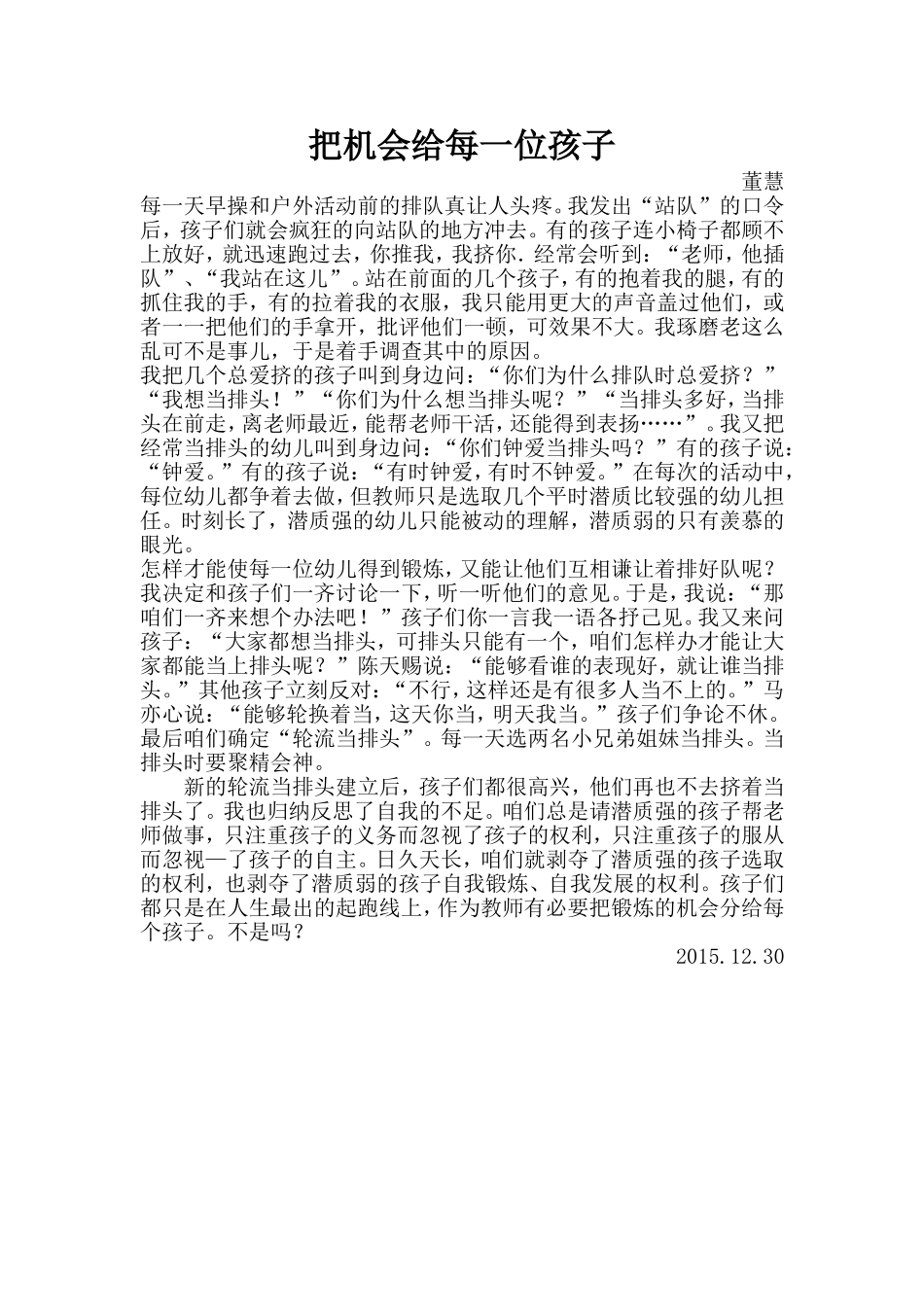 董慧12教育随笔_第1页