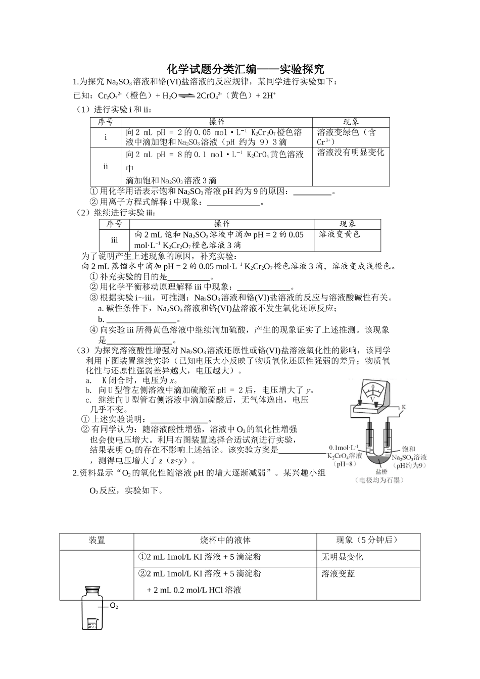 北京市2017届高三各城区一模化学试题分类汇编——实验探究word版含答案_第1页