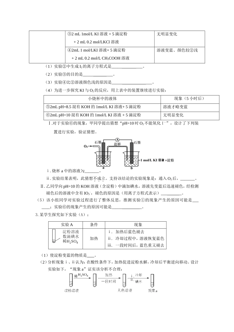 北京市2017届高三各城区一模化学试题分类汇编——实验探究word版含答案_第2页