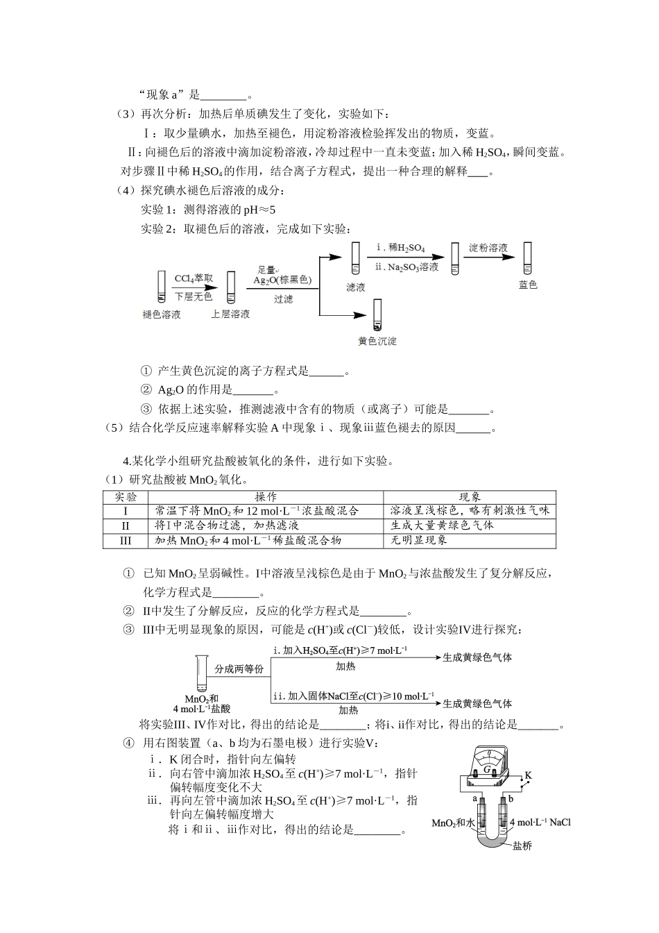 北京市2017届高三各城区一模化学试题分类汇编——实验探究word版含答案_第3页