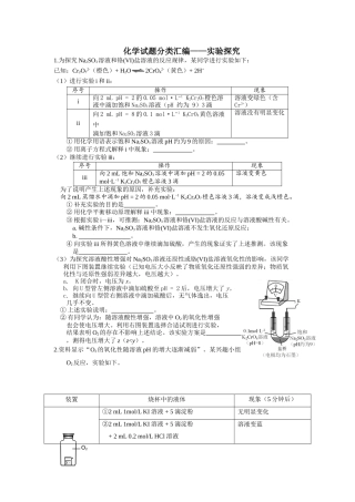 北京市2017届高三各城区一模化学试题分类汇编——实验探究word版含答案