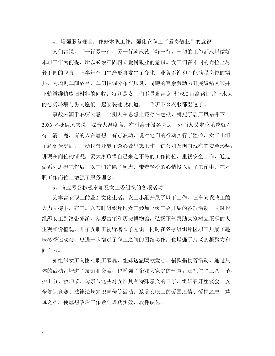 2020年女工工作总结_第2页