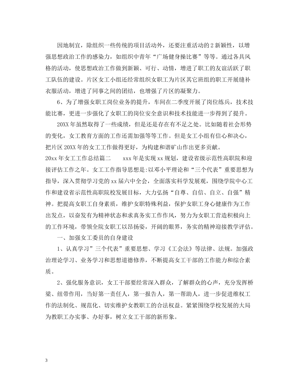 2020年女工工作总结_第3页