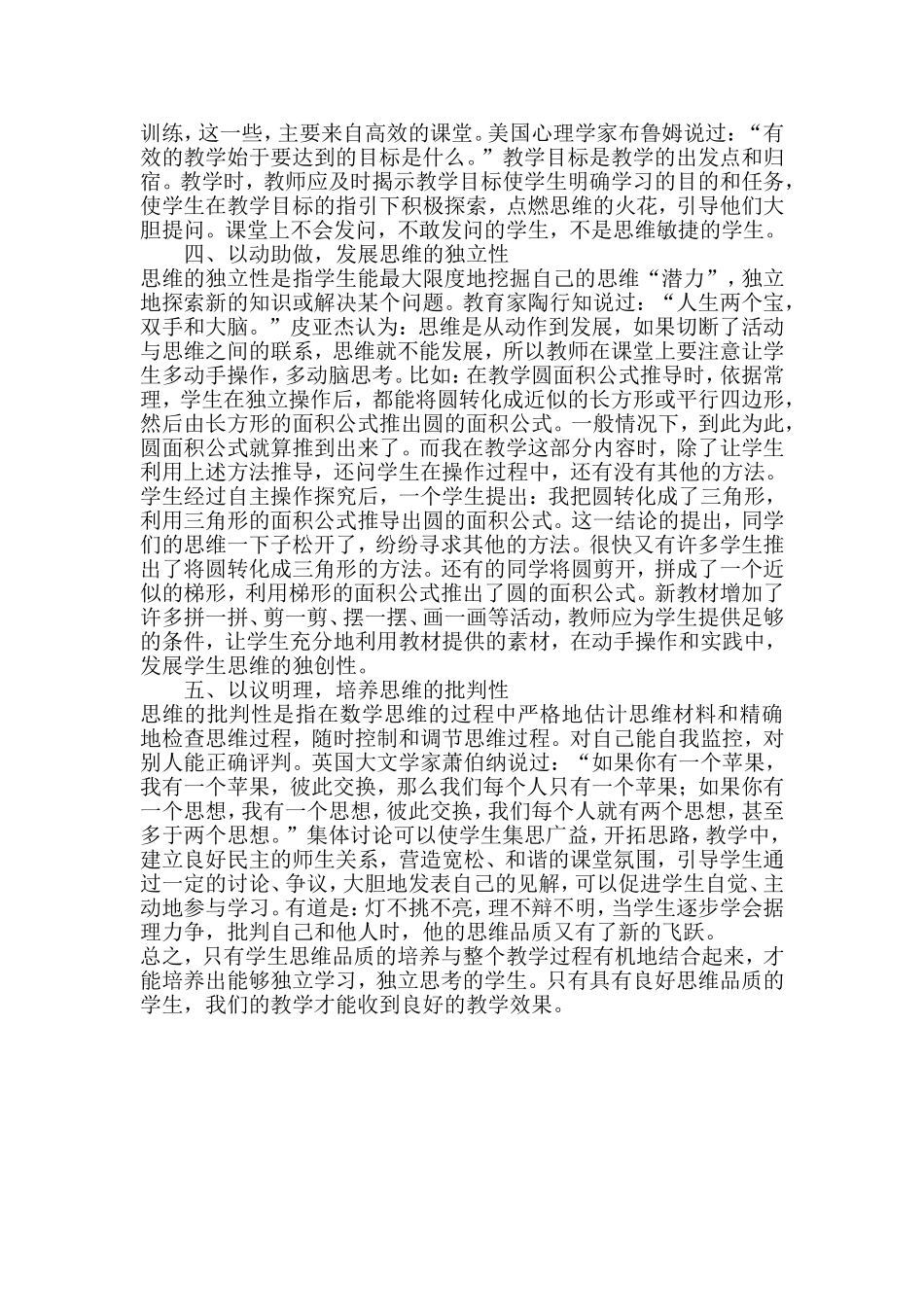 核心素养制订本课时教学目标_第2页