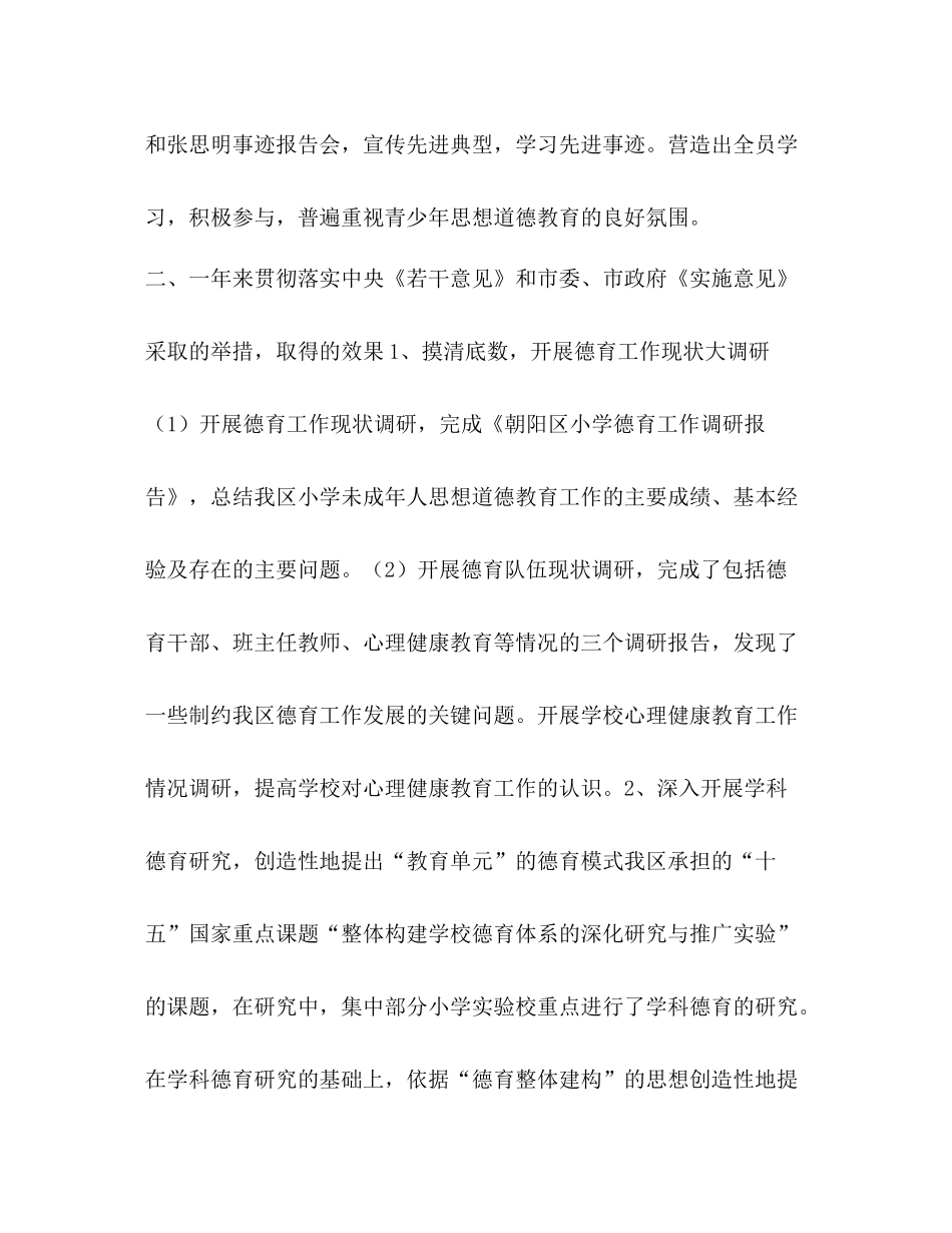 2020年朝阳区小学德育工作总结_第3页