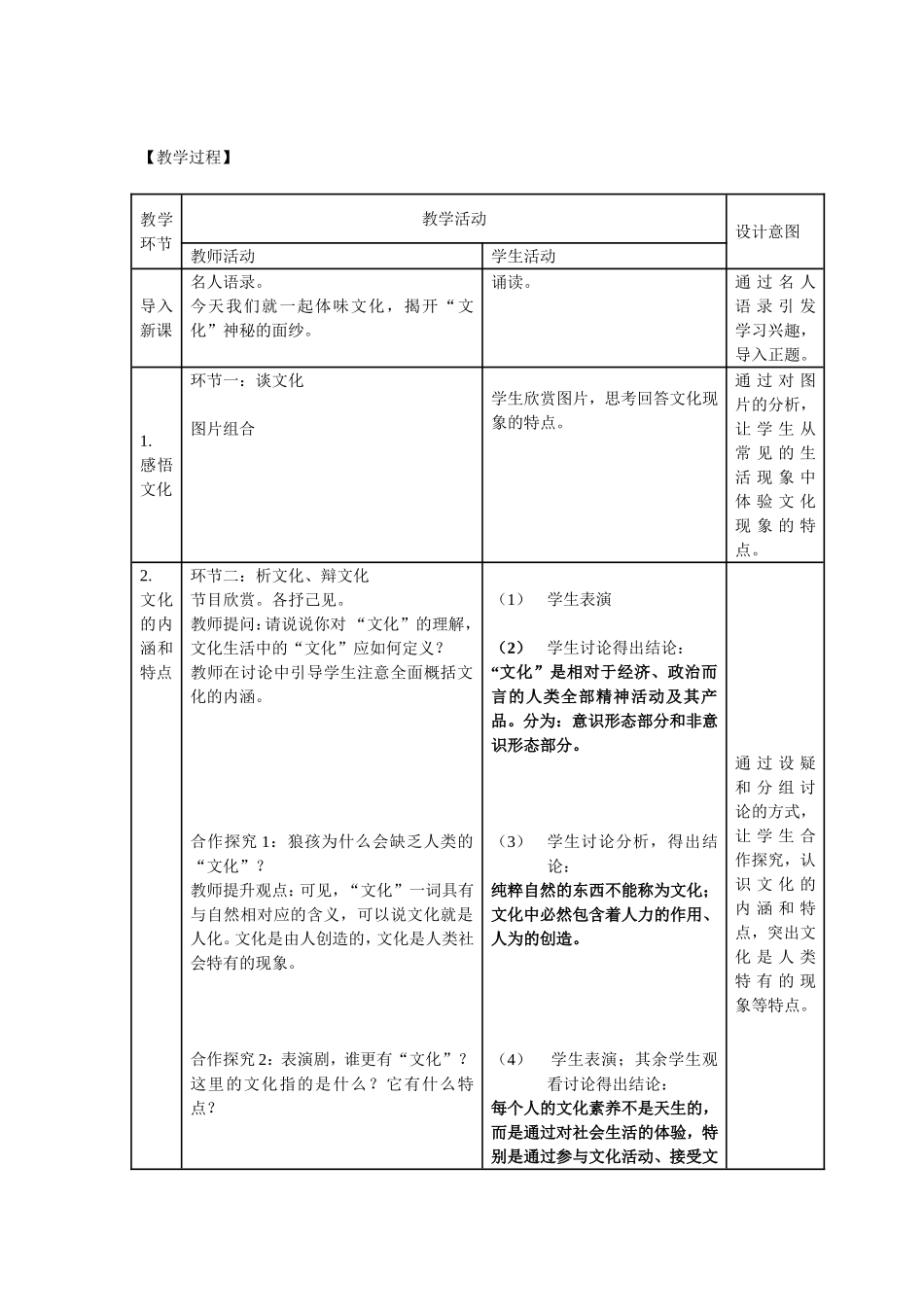 教学设计罗叶琴_第2页