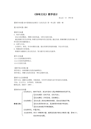 教学设计罗叶琴