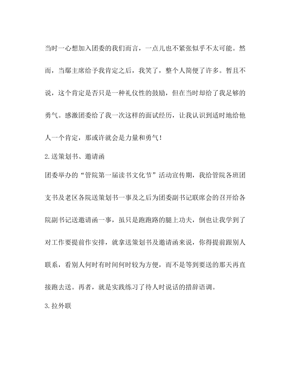 团委总结优选20篇)_第2页