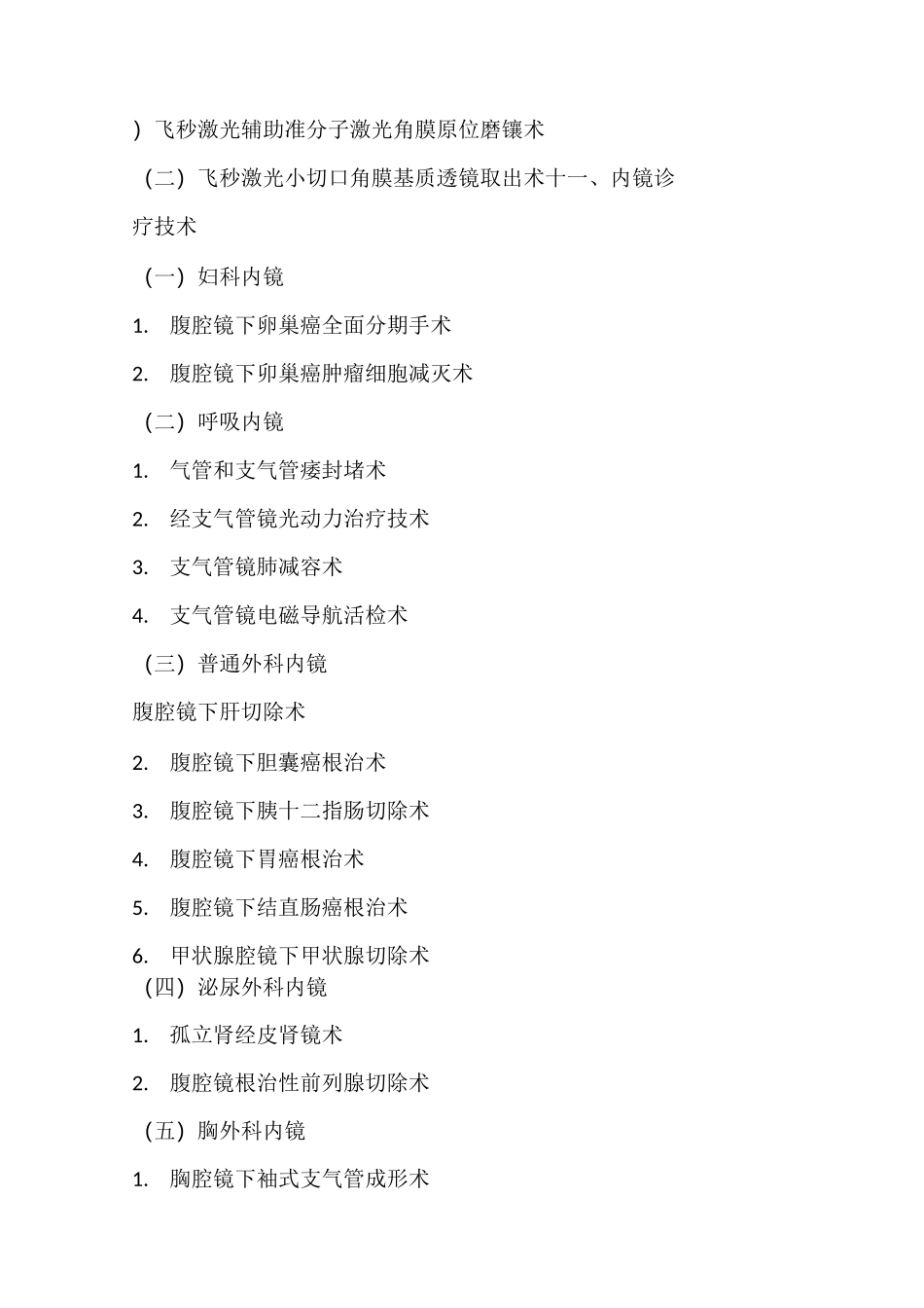 限制类医疗技术目录_第3页