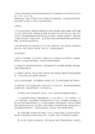 卫星航天发射基地的区位因素和返回地的选择条件小专题