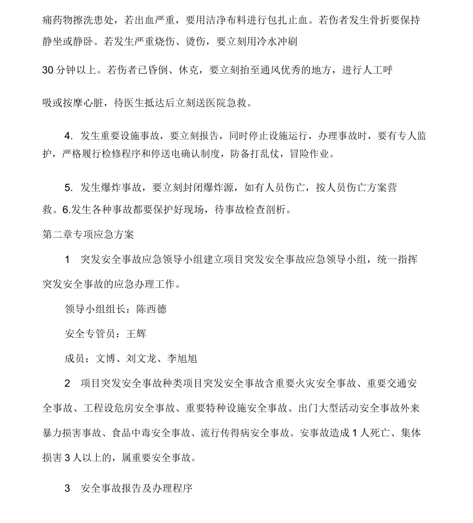 保障生产安全应急管理体系_第2页