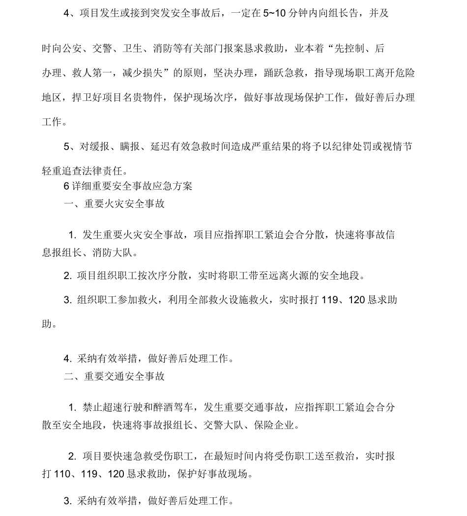 保障生产安全应急管理体系_第3页