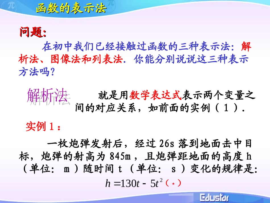 函数的表示法 ()_第2页