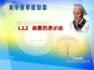 函数的表示法 ()