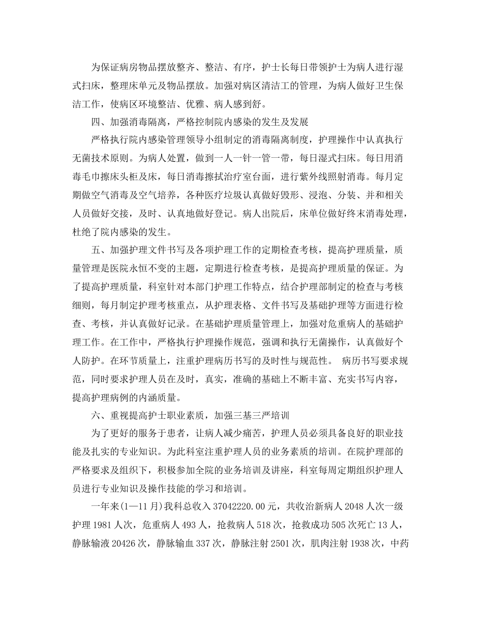 心内科护士长工作总结_第2页