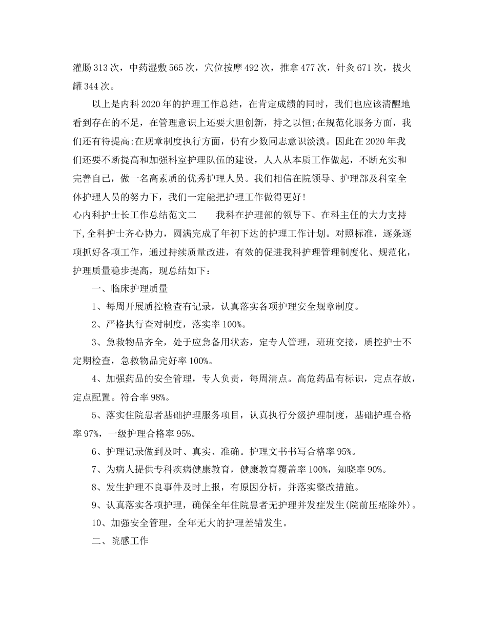 心内科护士长工作总结_第3页