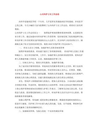心内科护士长工作总结