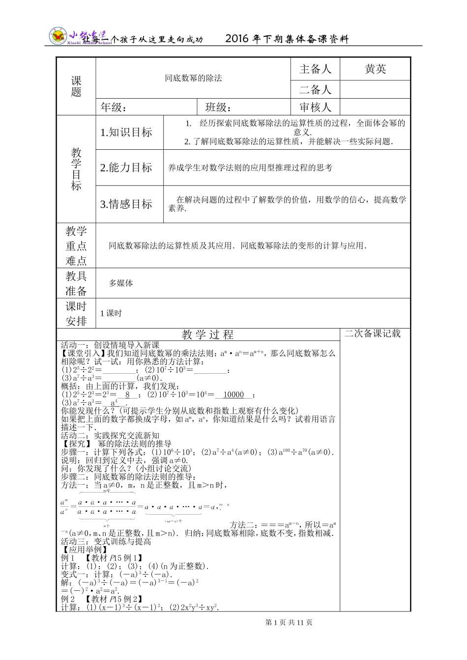 八年级上册数学集体备课教案（2）_第1页