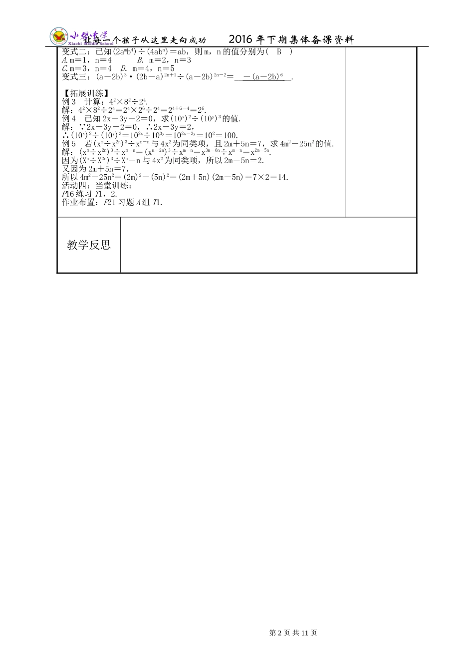 八年级上册数学集体备课教案（2）_第2页