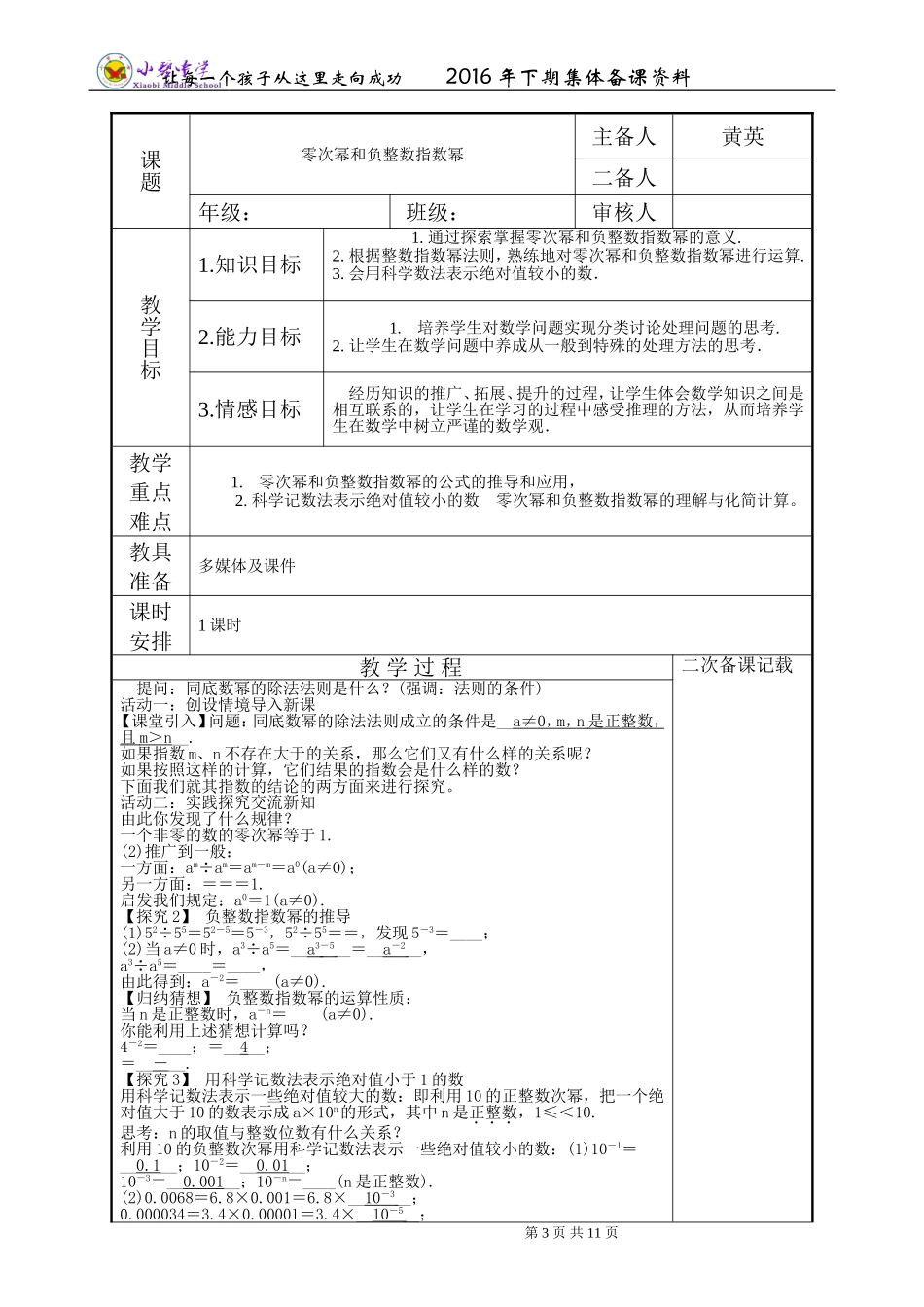 八年级上册数学集体备课教案（2）_第3页