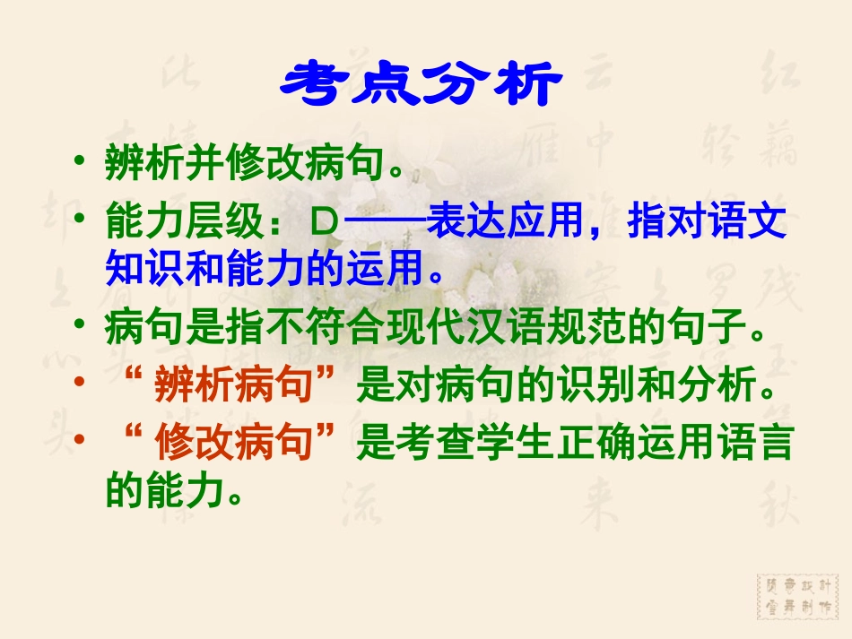 病句辨析的定向思维_第2页