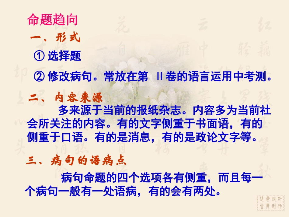 病句辨析的定向思维_第3页