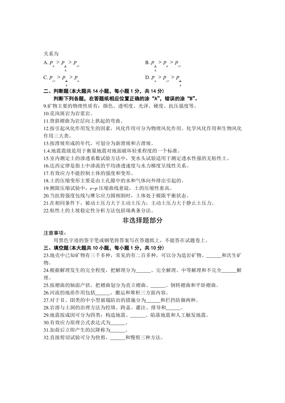 高等教育自学考试工程地质及土力学历年试题与答案_第2页