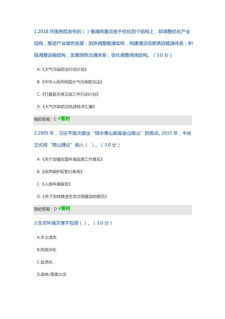 2021年内蒙古自治区专业技术人员继续教育公需科目考试答案