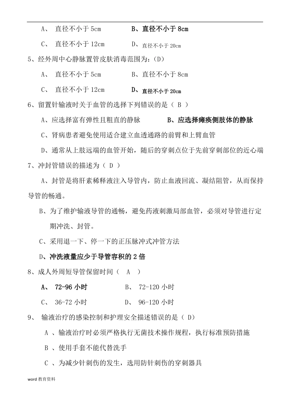 静脉输液治疗考试题带答案_第3页