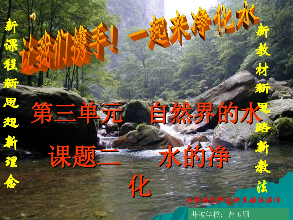 课题二水的净化_第1页