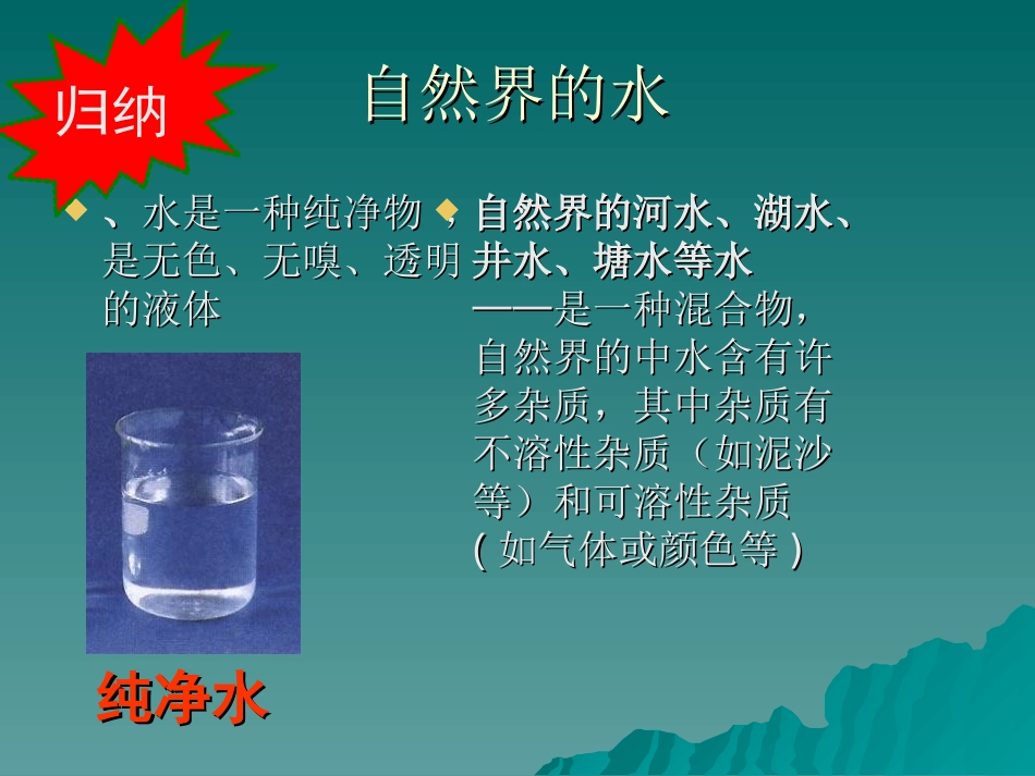 课题二水的净化_第3页