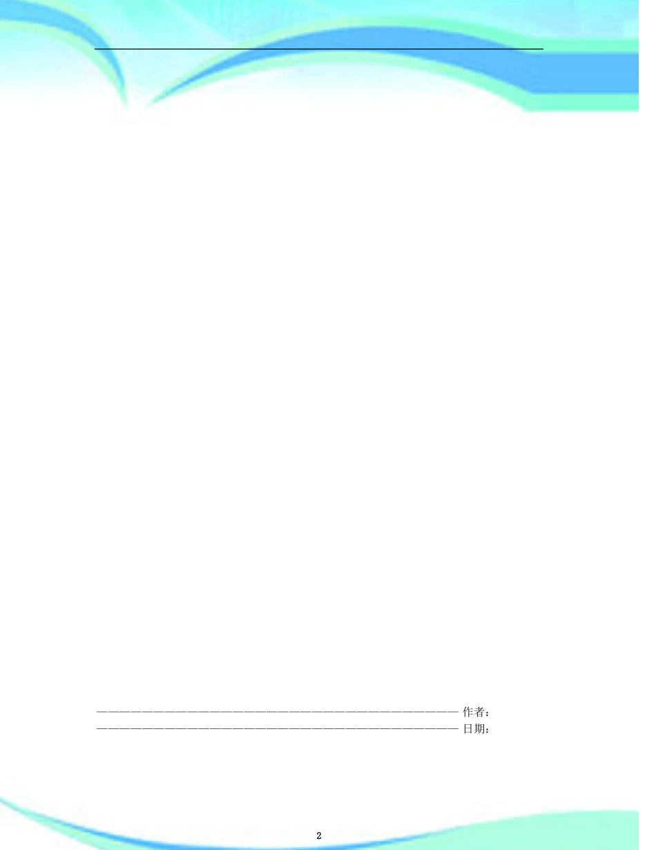 食堂自查整改报告记录_第2页
