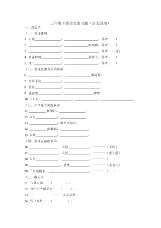 三年级下册语文复习题(语文园地日积月累)