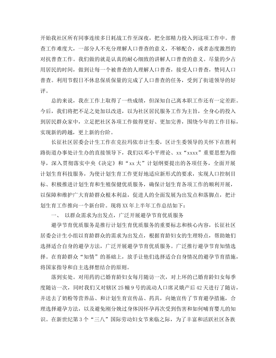 社区计生办主任工作总结 _第2页