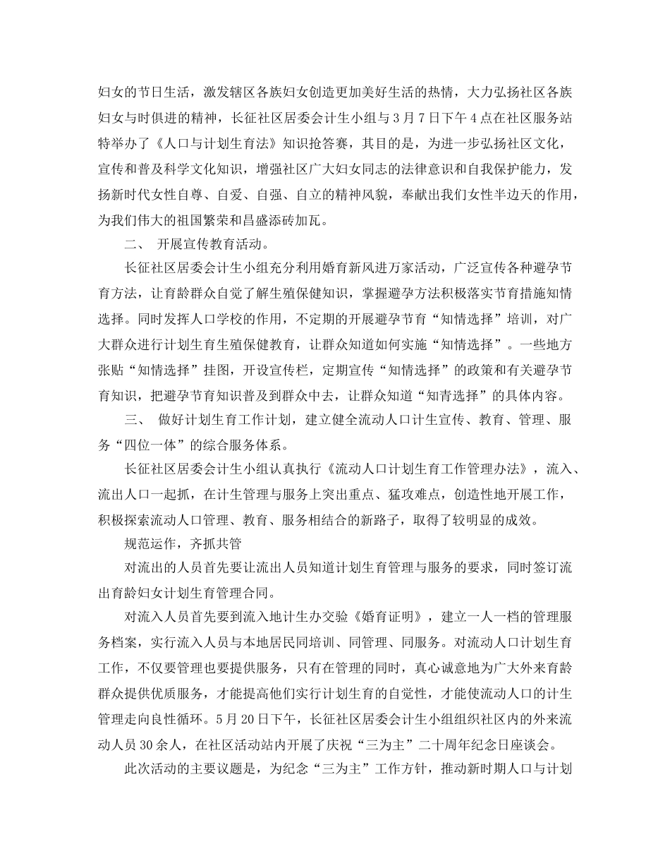 社区计生办主任工作总结 _第3页