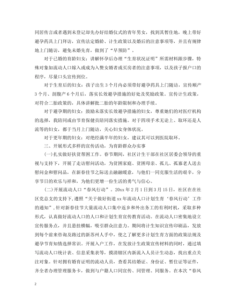 社区计生半年工作总结及下半年工作思路 _第2页